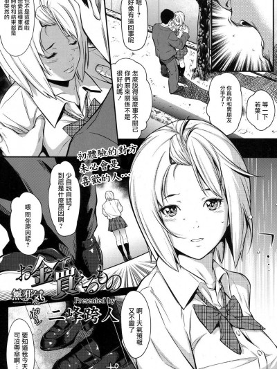 [二峰跨人] お金で買えるもの (COMIC 高 2017年9月號) [無邪気漢化組] [Digital]