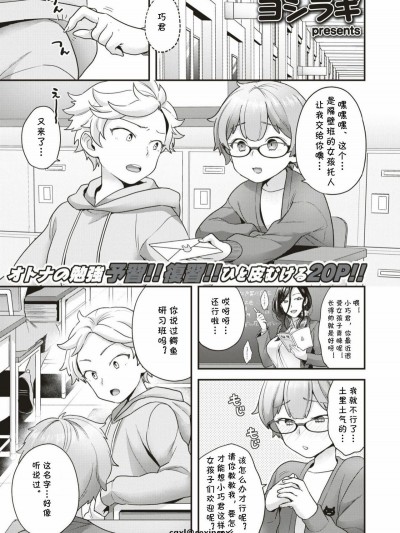 [ヨシラギ] がんばれオトコノコ (コミックゼロス #75) [cqxl自己漢化] [Digital]