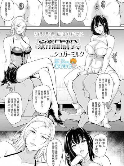 [シュガーミルク] 家畜品評會 (ガールズフォーム Vol.18) [沒有漢化] [Digital]