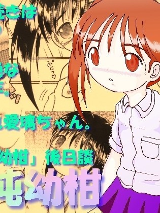 [MULTIVITAMIN (蛸公方)] 混沌幼柑