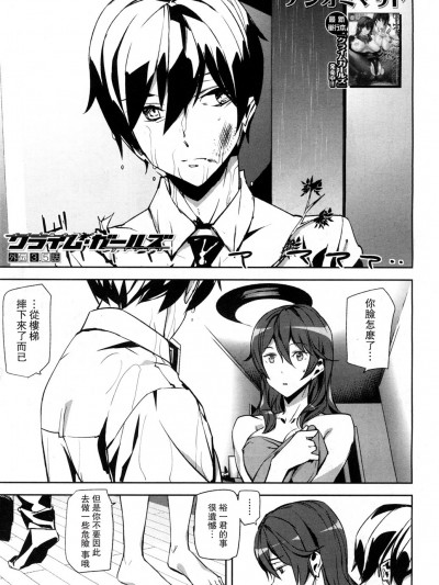 [瓜皮漢化][アシオミマサト] クライムガールズ 3.5 (COMIC 夢幻転生 2017年5月號)