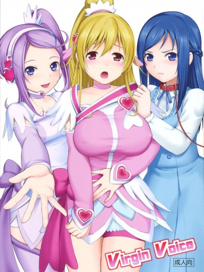 (サンクリ60) [山田一族。 (袋小路、もきゅ)] Virgin Voice (ドキドキ!プリキュア)