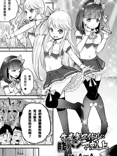 [電脳ちょこれーと(AwA)][生意気アイドルに腹パン下剋上(二次元コミックマガジン 生 意気女に腹パン制裁! Vol.1)]