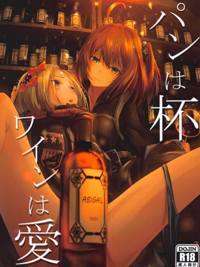 (C95) [でんでんぼっち] パンは杯 ワインは愛 (FateGrand Order) [萌紋個人漢化]