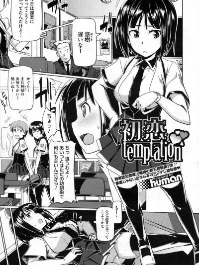 [human] 初戀templation 全2話
