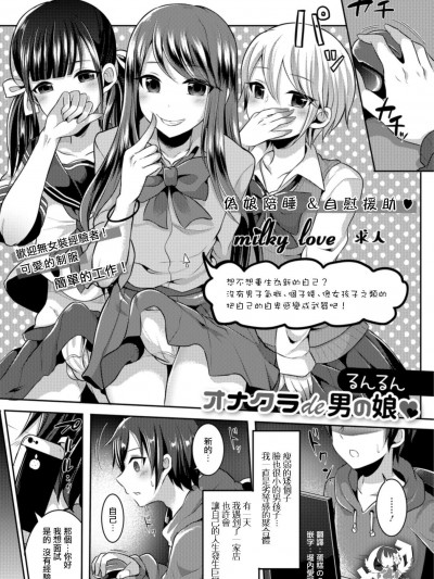 [るんるん][オナクラde男の娘(月刊Web男の娘・れくしょんッ！S Vol.34)]