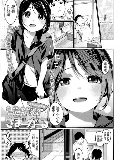 [虎斑木菟漢化] [たらぞお] さまーがーる (COMIC 高 2016年7月號)