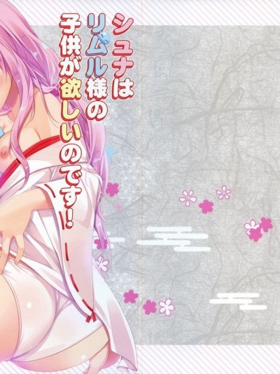 (C95) [KOKIKKO (せせなやう)] シュナはリムル様の子供が欲しいのです! (転生したらスライムだった件)