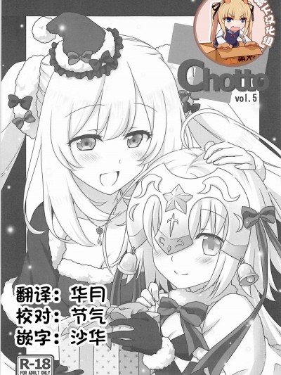 [靴下漢化組] (C93) [まりも屋 (もりまりも)] Chotto vol.5 (FateGrand Order)