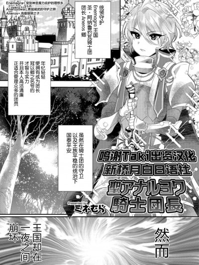 [ミネ農場(ミネむら)][聖アナルヨワ騎士団長(Otokonoko HEAVEN Vol. 42)]