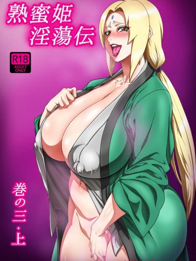 [あろまガエル(ヌマハナ)][熟蜜姫淫蕩伝3・上]
