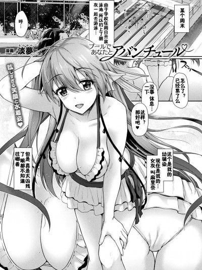 [淡夢][アバンチュール(コミックアンリアル 2018年12月號 Vol.76)]