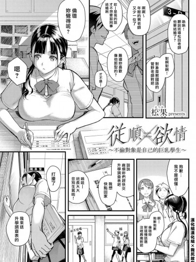[松果][(COMIC Grape Vol.63)従順×欲情 〜不倫相手は自分の巨乳生徒〜]