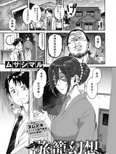 [ムサシマル][旅籠幻想(コミックメガストアα 2019年3月號)]