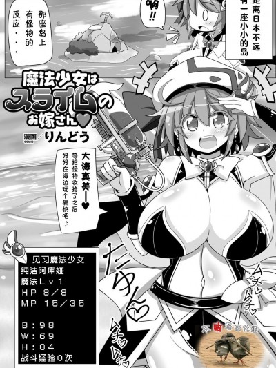[可樂x不咕鳥漢化組] [Digital] [りんどう] 魔法少女はスライムのお嫁さん♥ (二次元コミックマガジン 魔法少女苗床化計畫 Vol.2) [中國翻訳] [DL版]